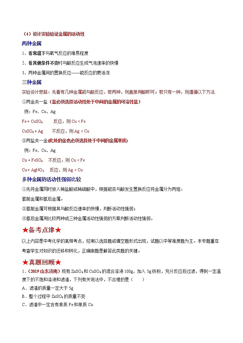 预测04 金属的化学性质-2021年中考化学三轮冲刺过关02