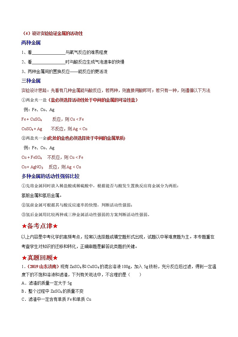 预测04 金属的化学性质-2021年中考化学三轮冲刺过关02