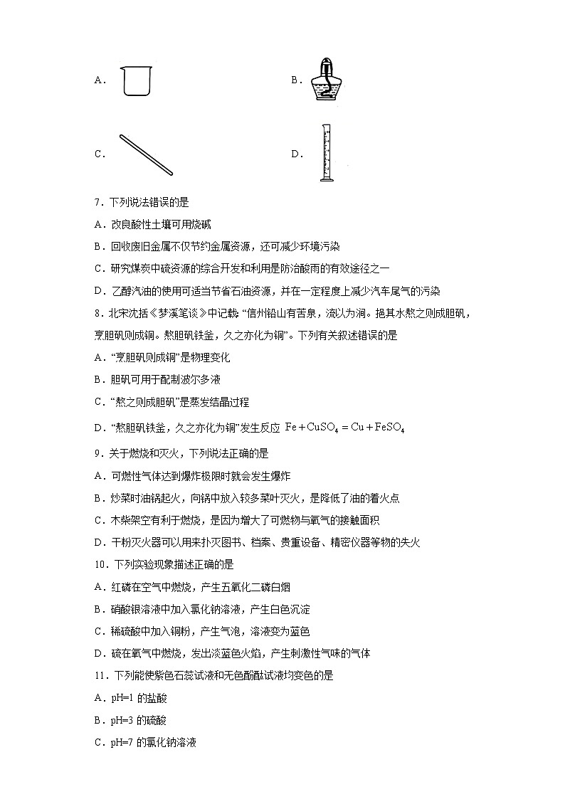 云南省昆明市2020年中考化学试题第2页