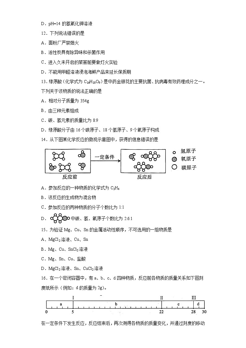 云南省昆明市2020年中考化学试题第3页