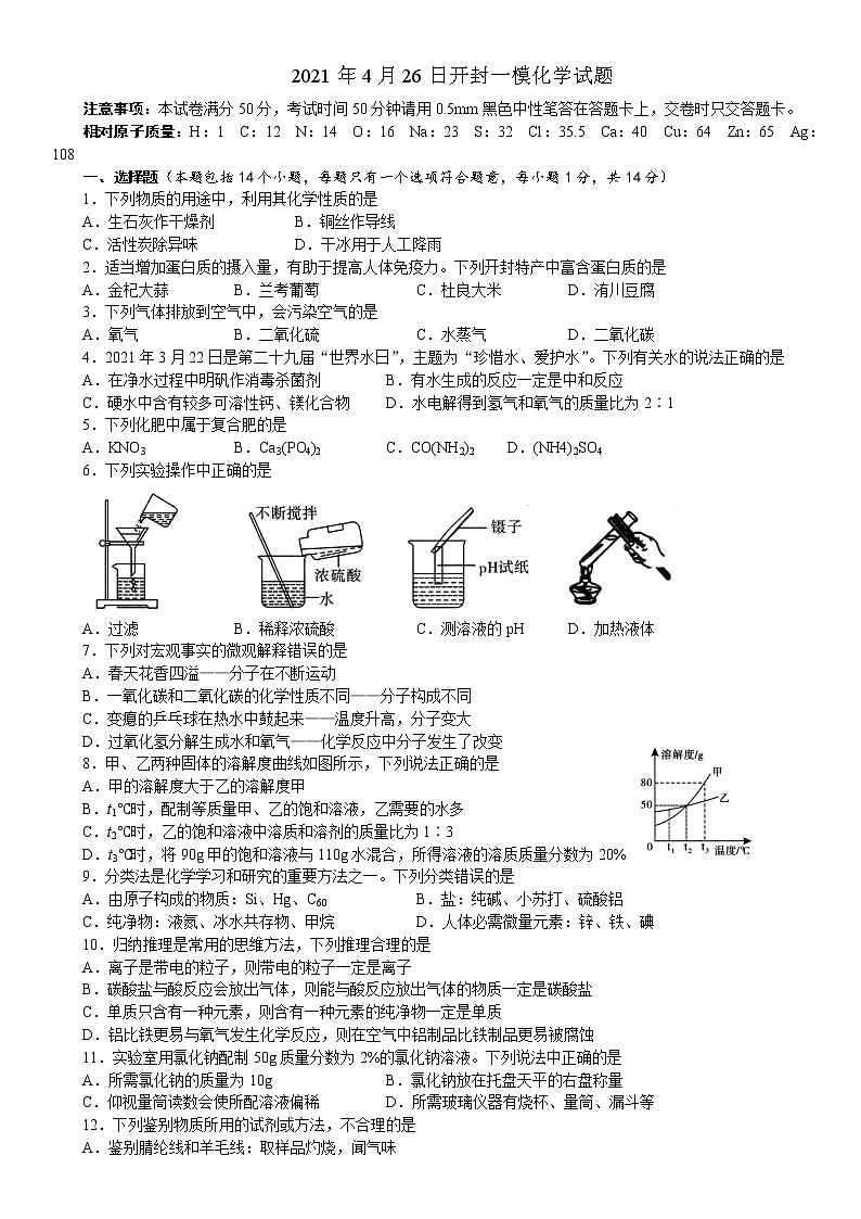 2021开封初三第一次模拟考试 化学测试（含解析）第1页