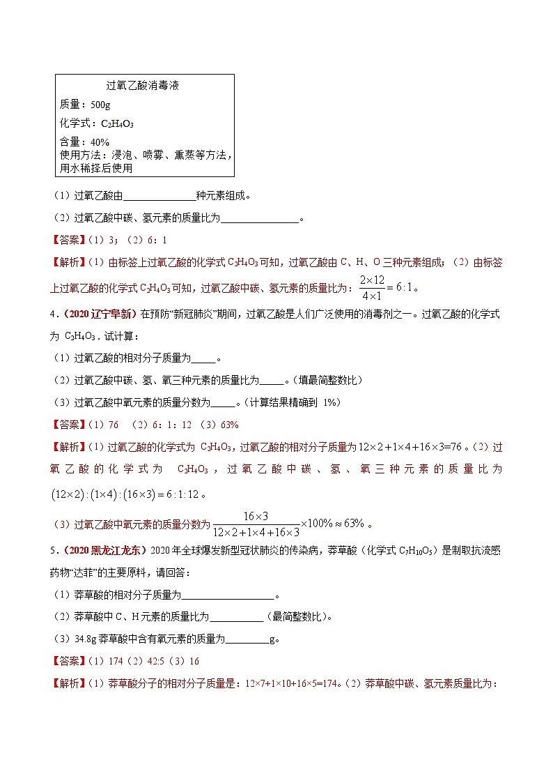 2020年中考化学真题分项汇编--专题23  化学计算（全国通用）02