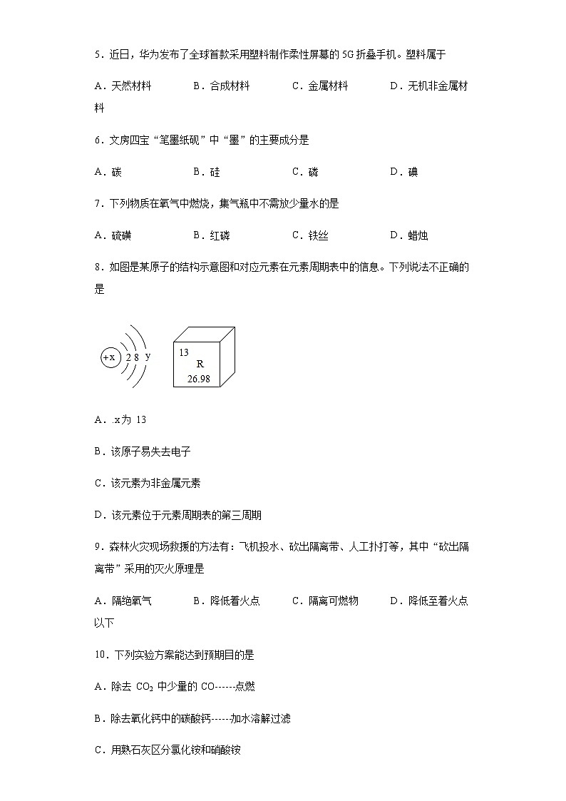 海南省2020年中考化学试题第2页