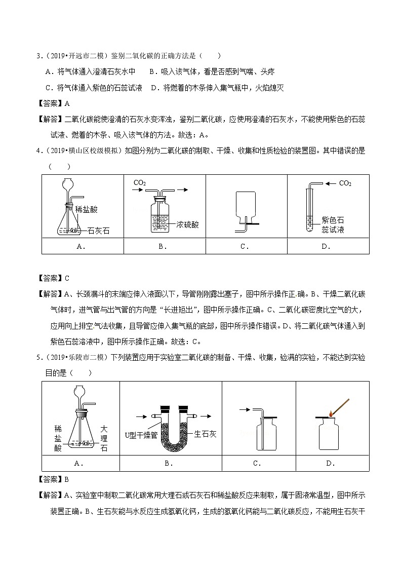 2021届化学中考一轮复习精讲精练系列    二氧化碳制取的探究02