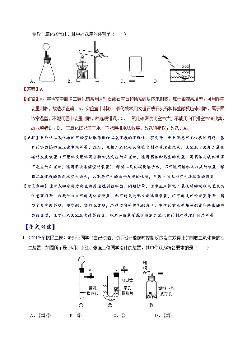 2021届化学中考一轮复习精讲精练系列    二氧化碳制取的探究03