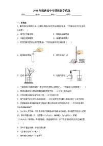 2021年陕西省中考模拟化学试题（word版 含答案）