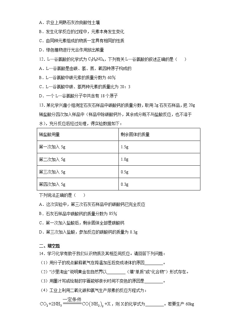 2020年辽宁省沈阳市于洪区一模化学试题（word版 含答案）02
