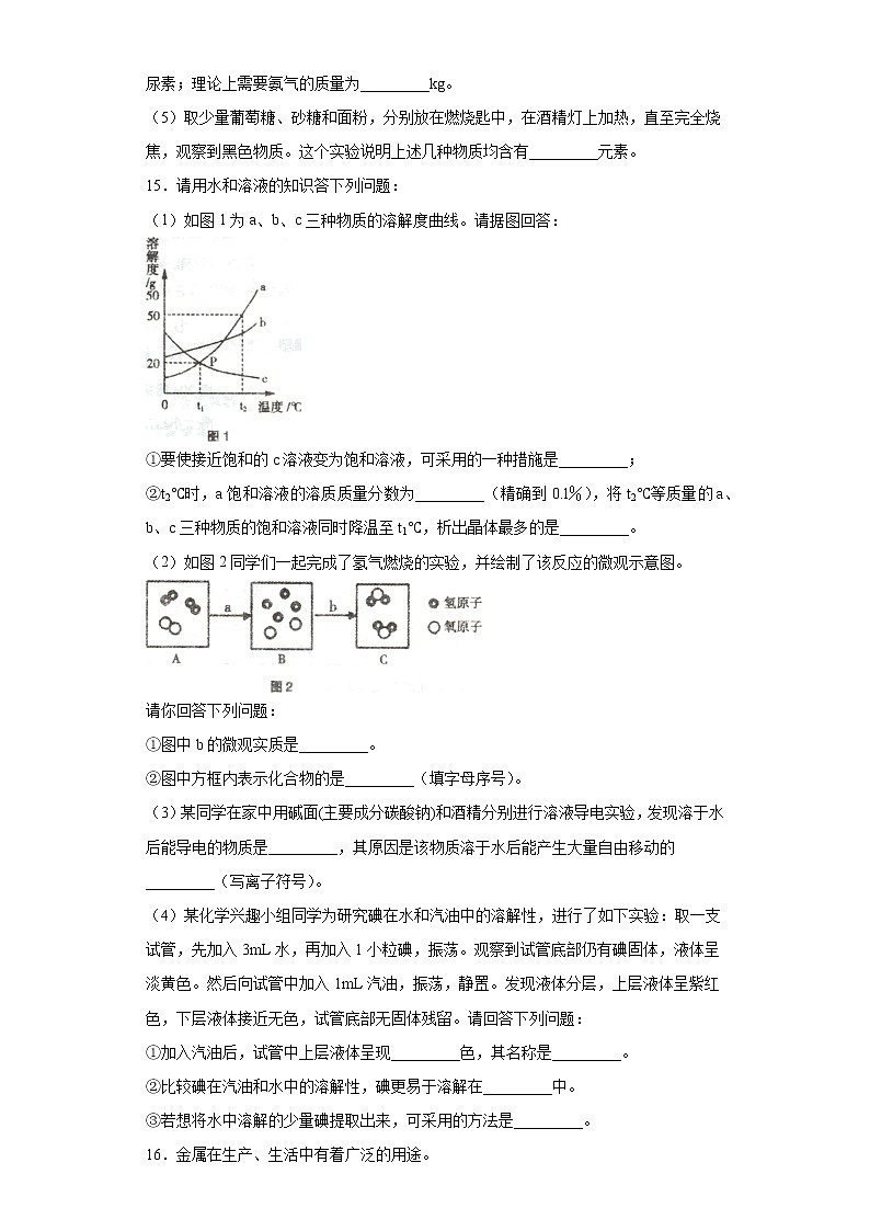 2020年辽宁省沈阳市于洪区一模化学试题（word版 含答案）03