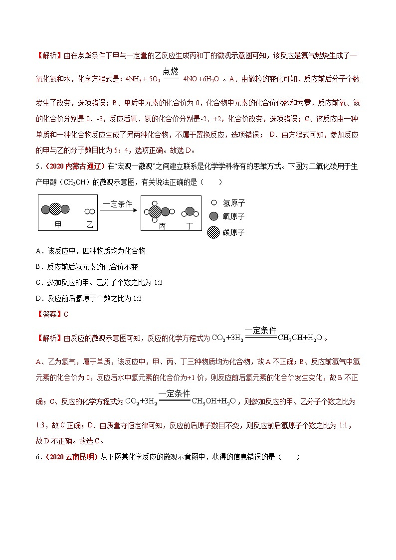 专题08  质量守恒定律和化学方程式（解析版）第3页