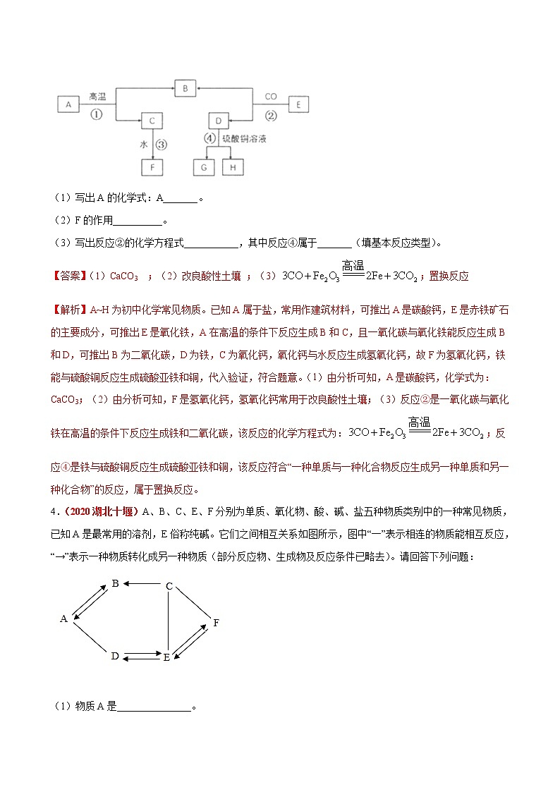 2020年中考化学真题分项汇编--专题21  物质的推断（全国通用）03