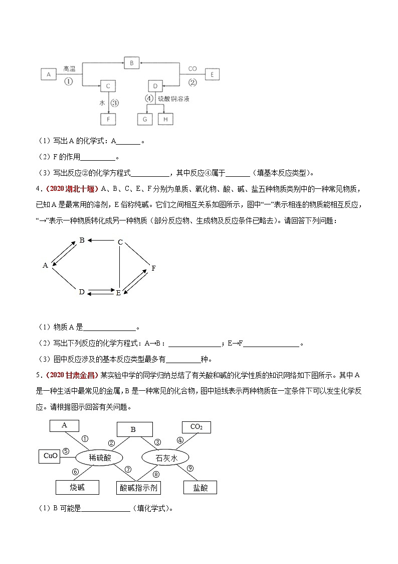 2020年中考化学真题分项汇编--专题21  物质的推断（全国通用）02