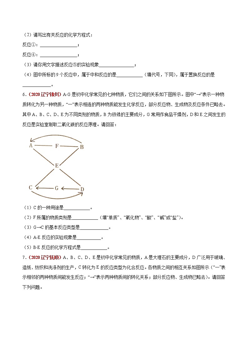 2020年中考化学真题分项汇编--专题21  物质的推断（全国通用）03