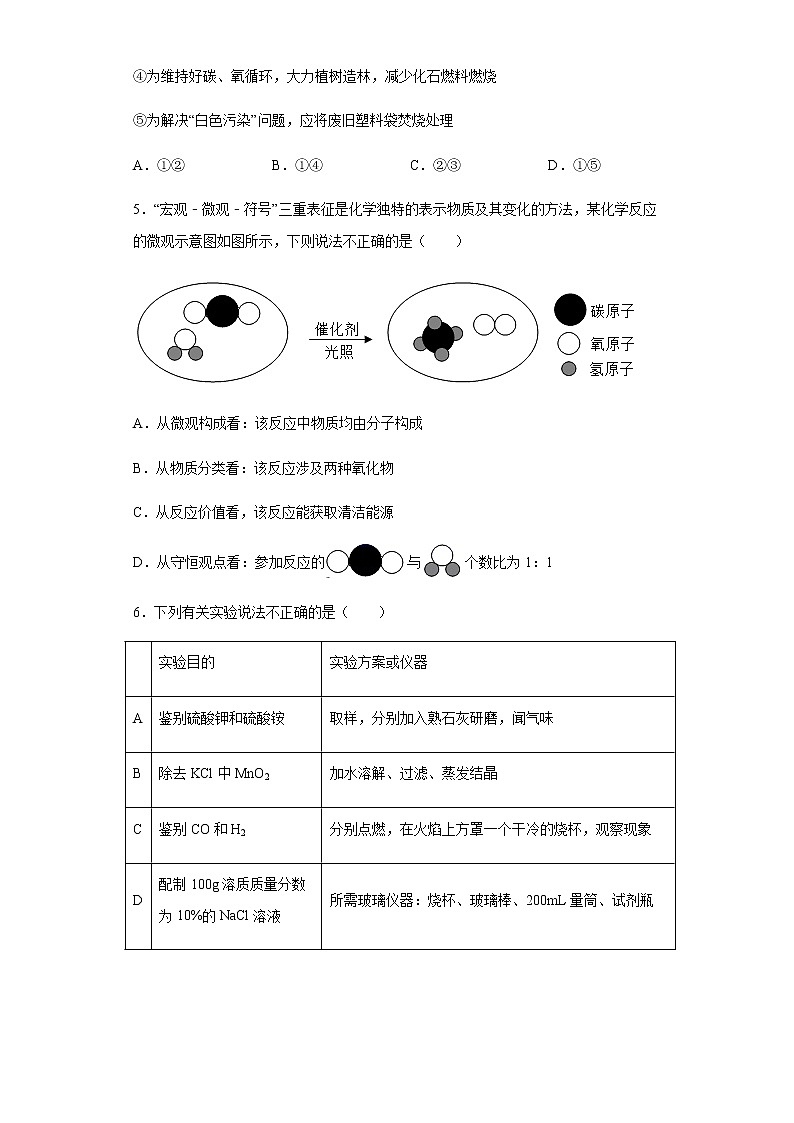 内蒙古呼和浩特市2020年中考化学试题02