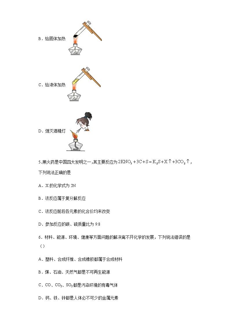 吉林省长春市2020年中考化学试题第2页