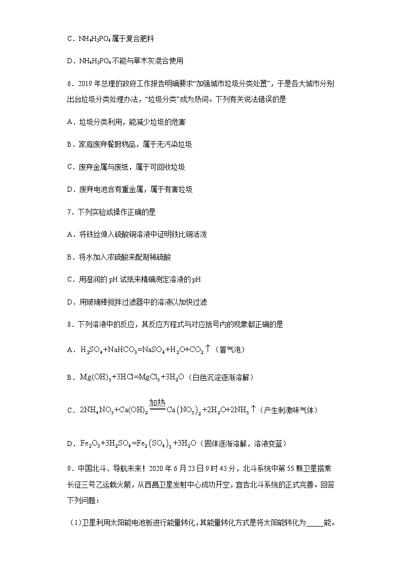 四川省泸州市2020年中考化学试题02