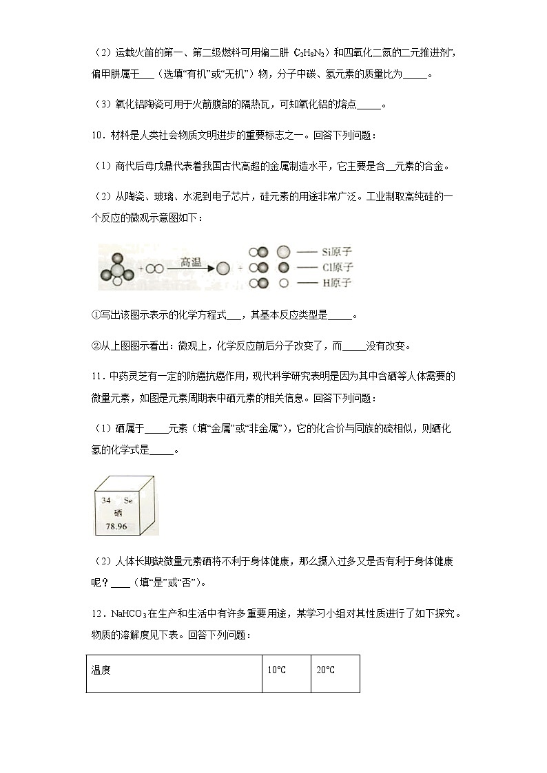 四川省泸州市2020年中考化学试题03