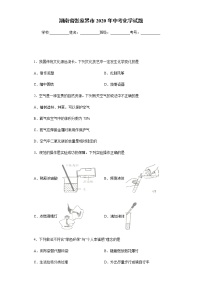 湖南省张家界市2020年中考化学试题