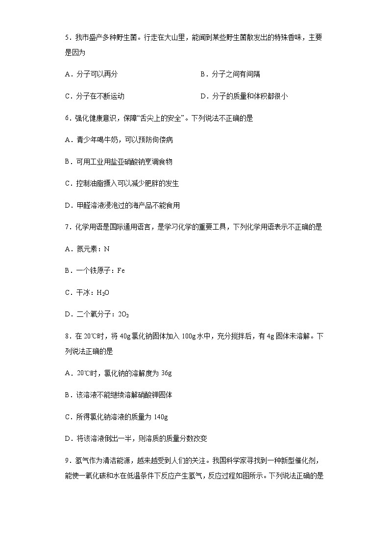 湖南省张家界市2020年中考化学试题02