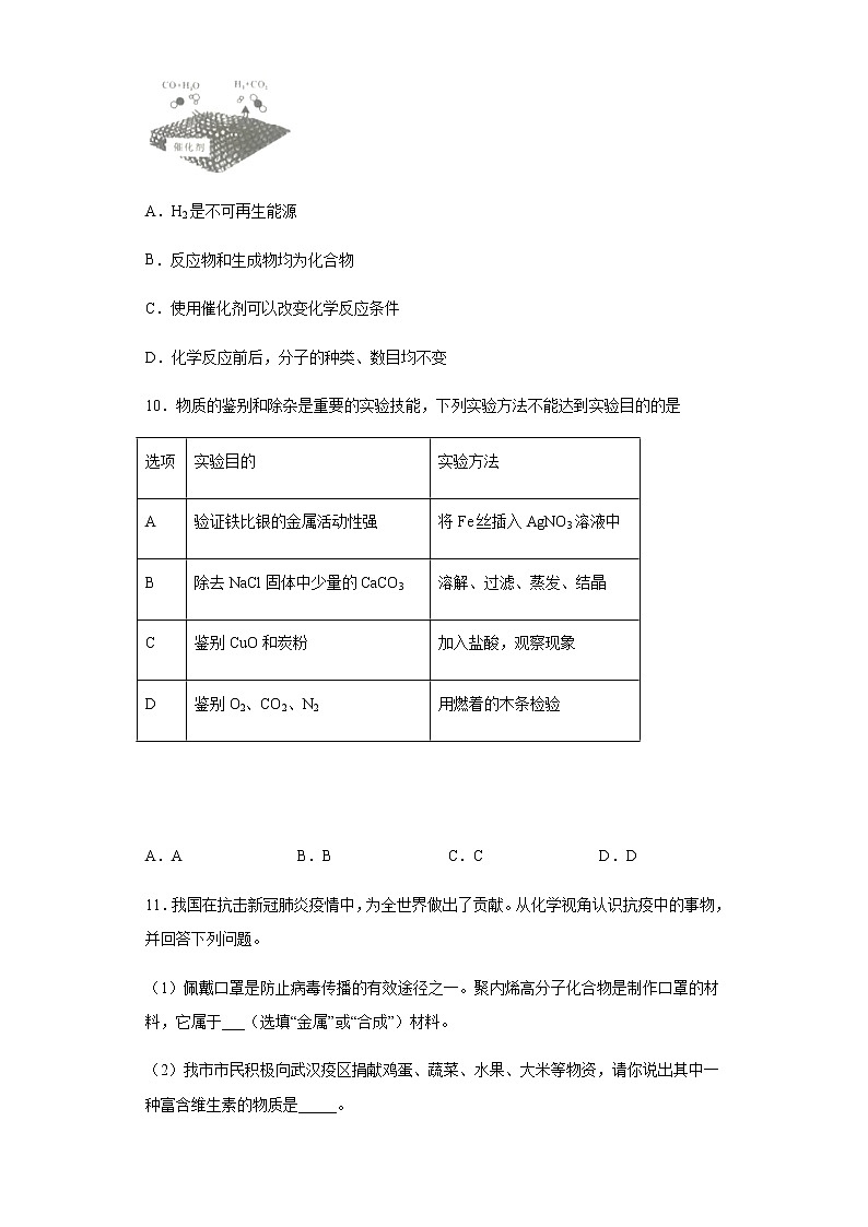 湖南省张家界市2020年中考化学试题03