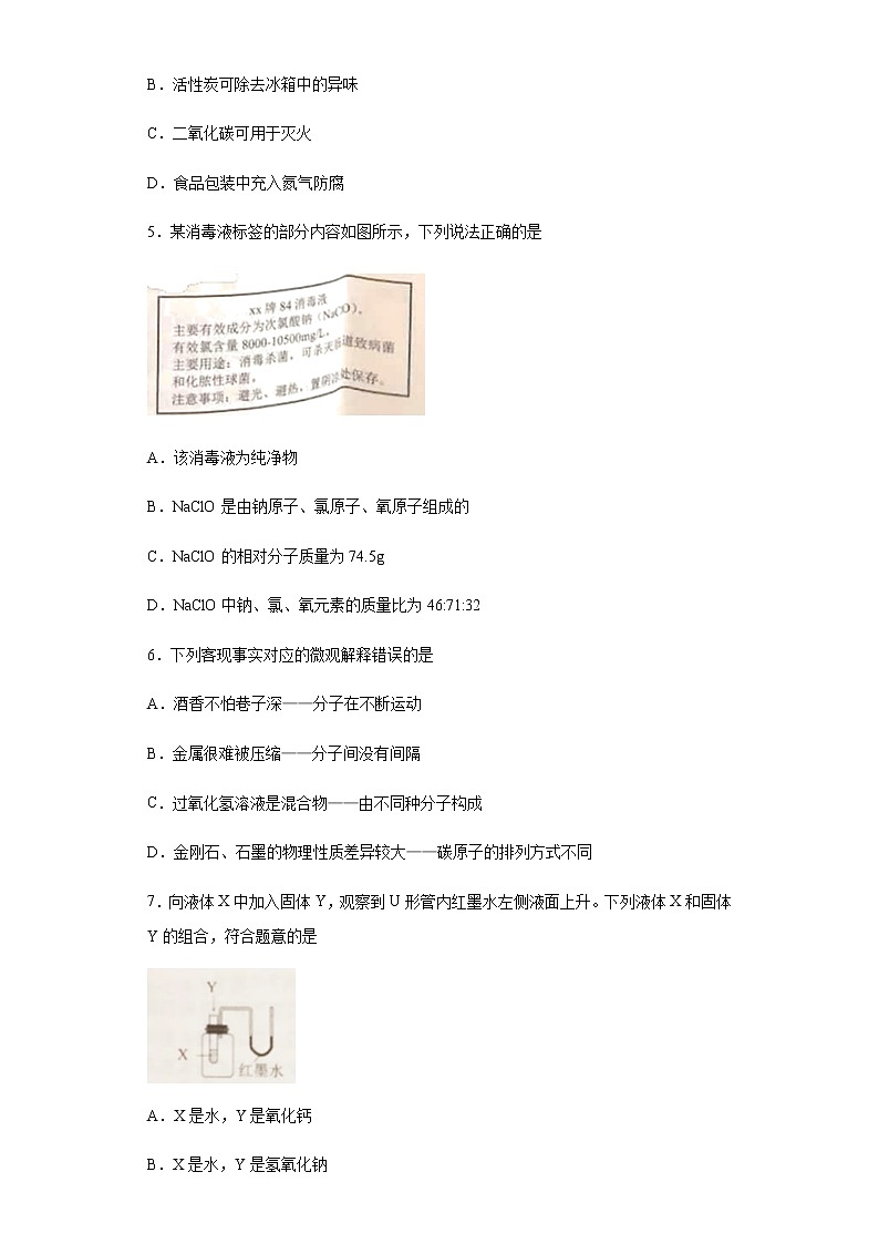 辽宁省锦州市2020年中考化学试题02