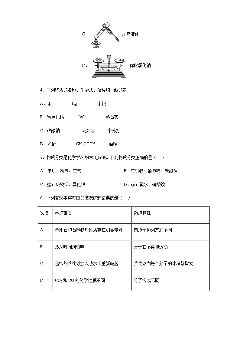 黑龙江省龙东地区2020年中考化学试题-02