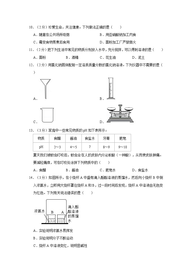 山东省德州市2020年中考化学试卷03