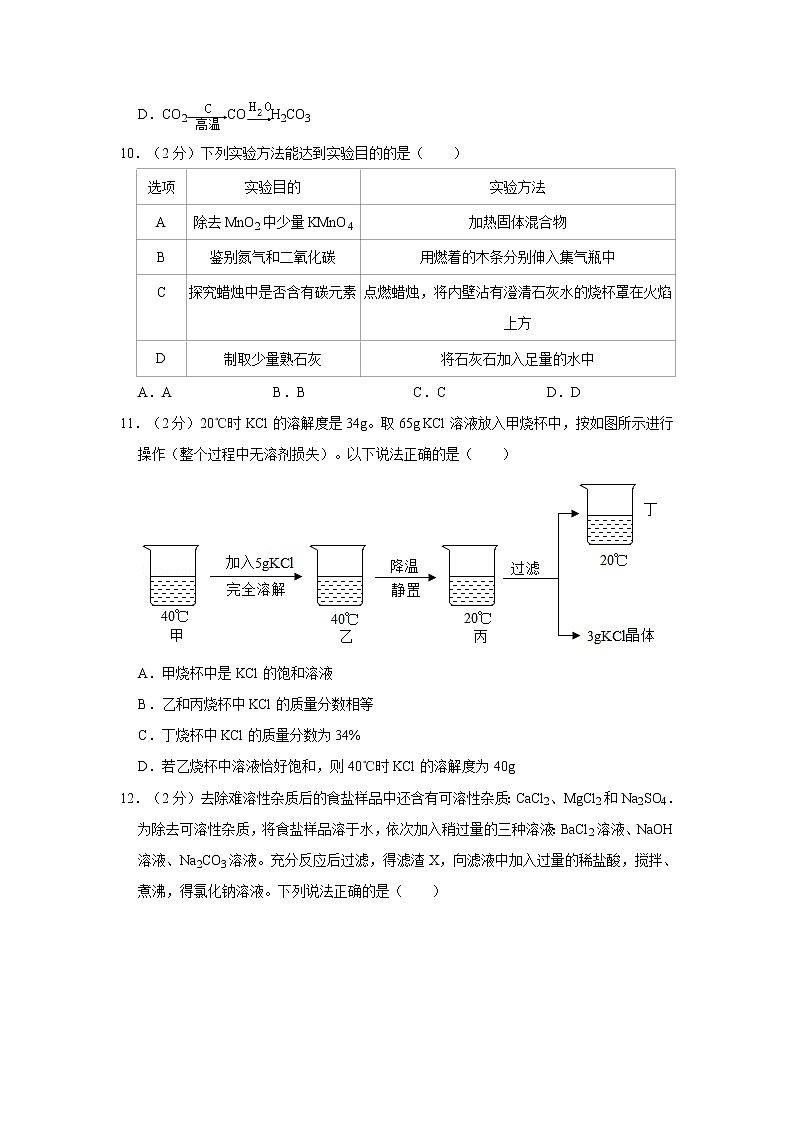 江苏省连云港市2020年中考化学试卷03