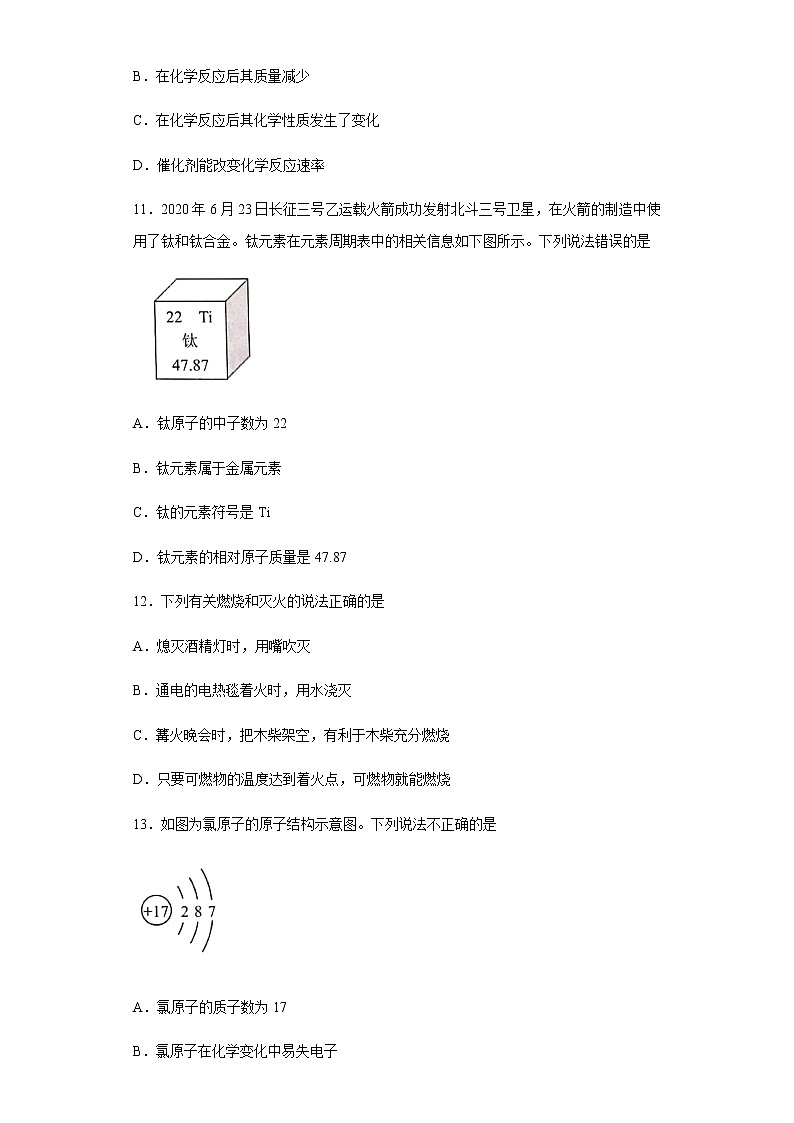 云南省2020年中考化学试题03