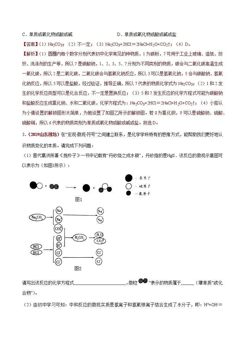 预测11  框图题、推断题、物质之间转化-2021年中考化学三轮冲刺过关（解析版）第3页