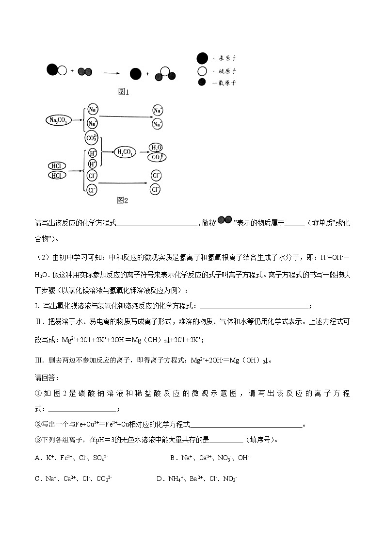 预测11  框图题、推断题、物质之间转化-2021年中考化学三轮冲刺过关（原卷版）第3页