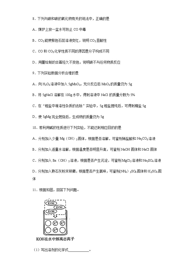 吉林省2020年中考化学试题03