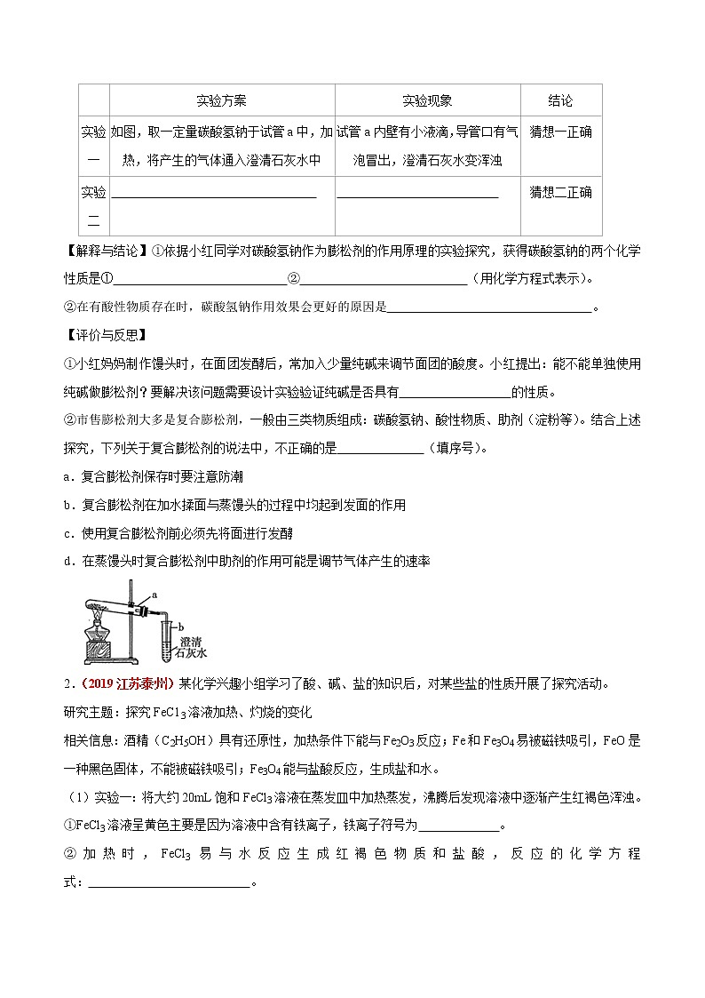 预测13 综合性实验探究题-2021年中考化学三轮冲刺过关02