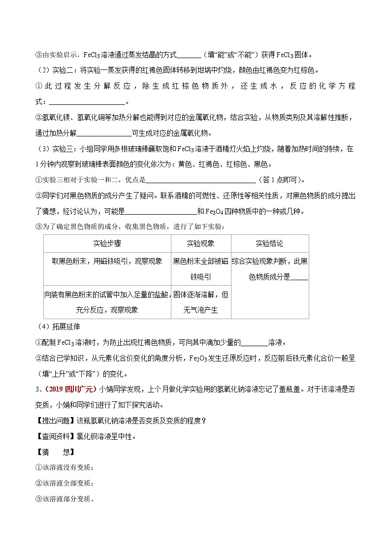 预测13 综合性实验探究题-2021年中考化学三轮冲刺过关03