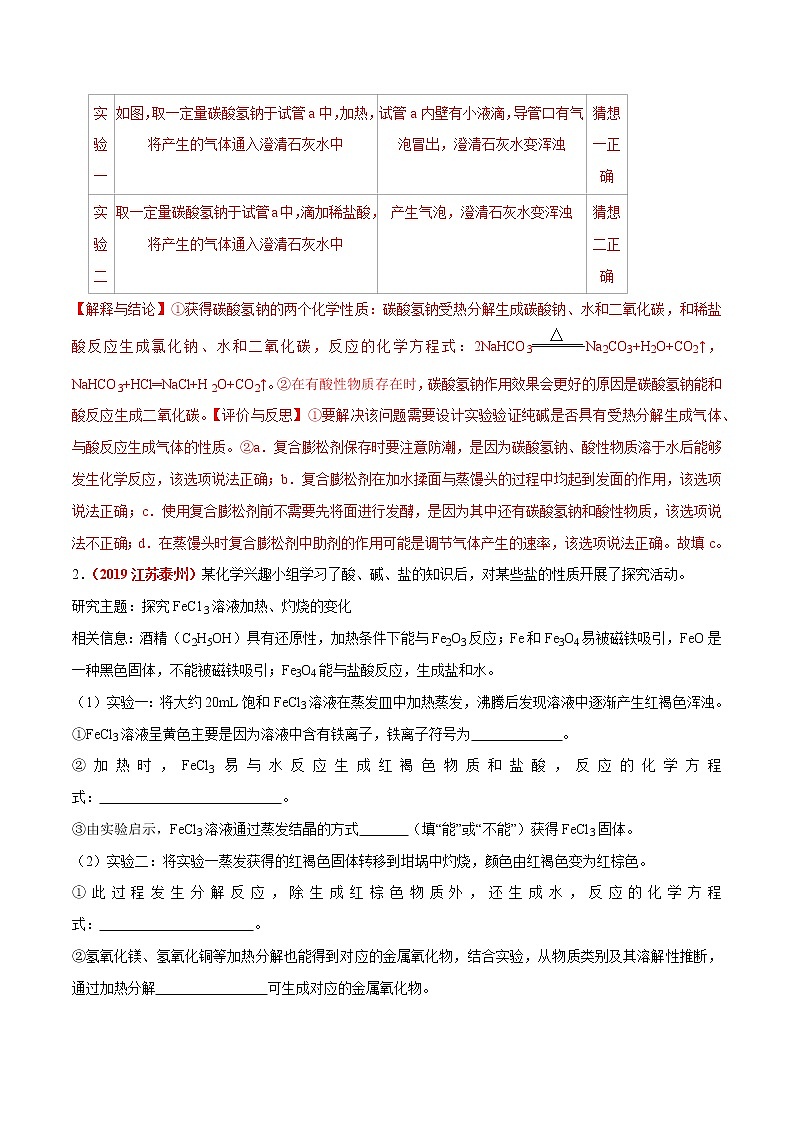 预测13 综合性实验探究题-2021年中考化学三轮冲刺过关03