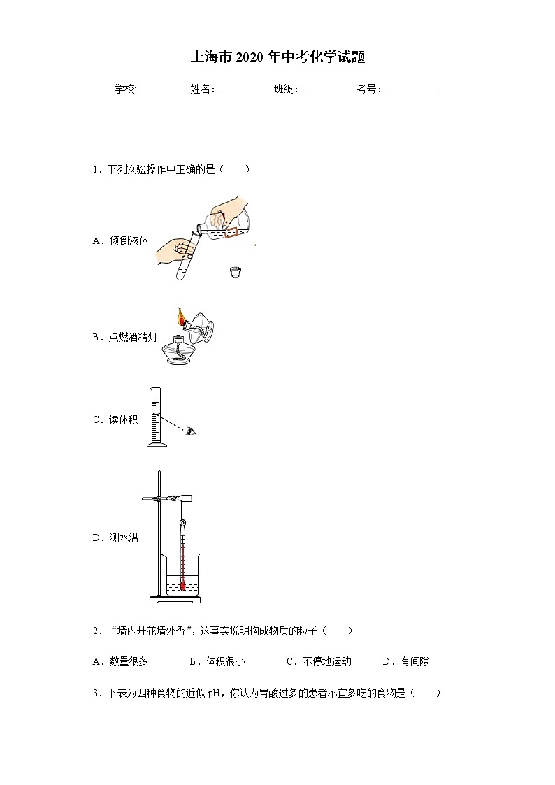 上海市2020年中考化学试题第1页