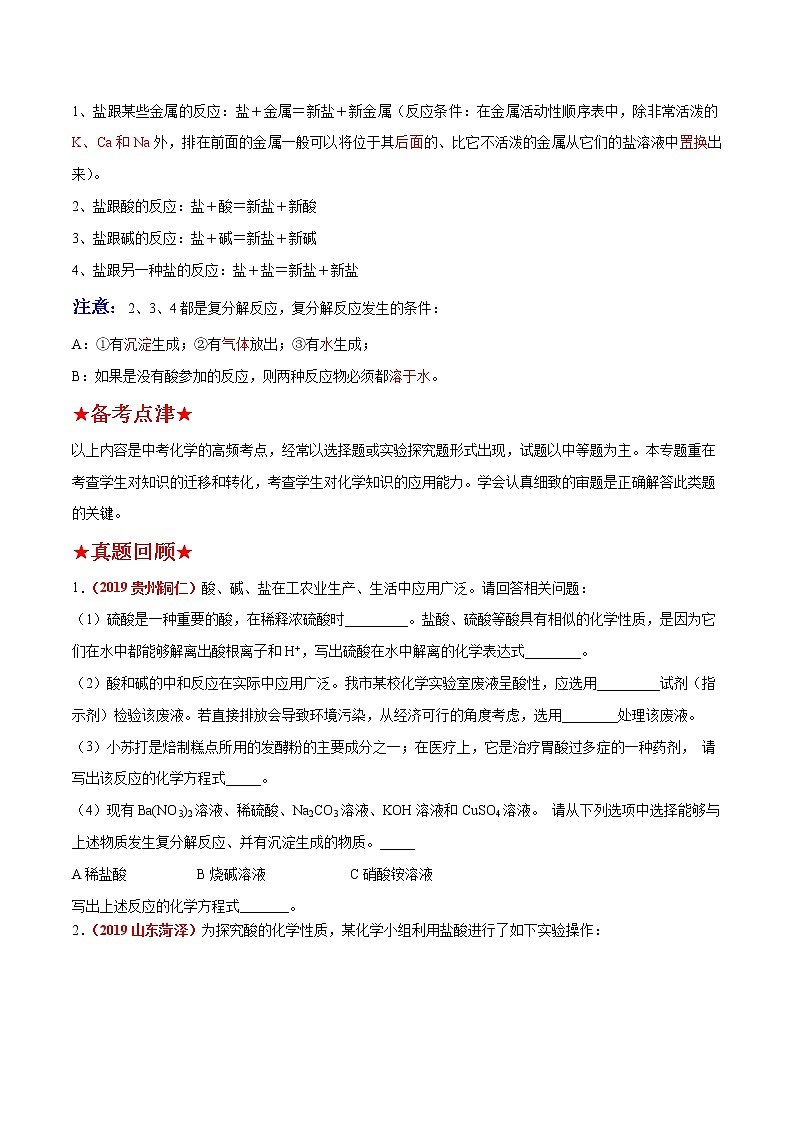 预测05  酸、碱、盐之间的反应-2021年中考化学三轮冲刺过关（原卷版）第2页