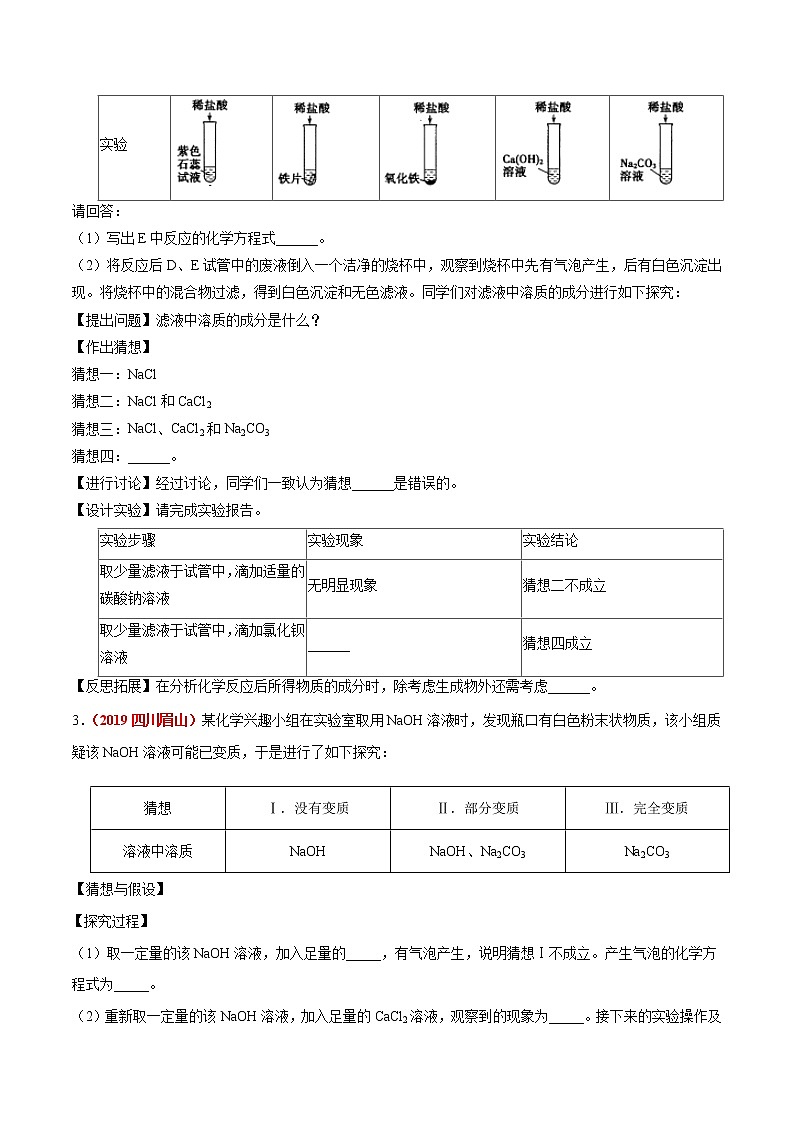 预测05  酸、碱、盐之间的反应-2021年中考化学三轮冲刺过关（原卷版）第3页