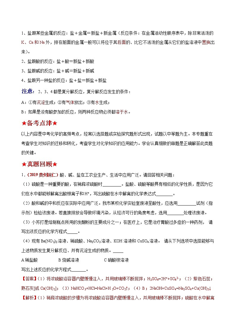 预测05  酸、碱、盐之间的反应-2021年中考化学三轮冲刺过关（解析版）第2页