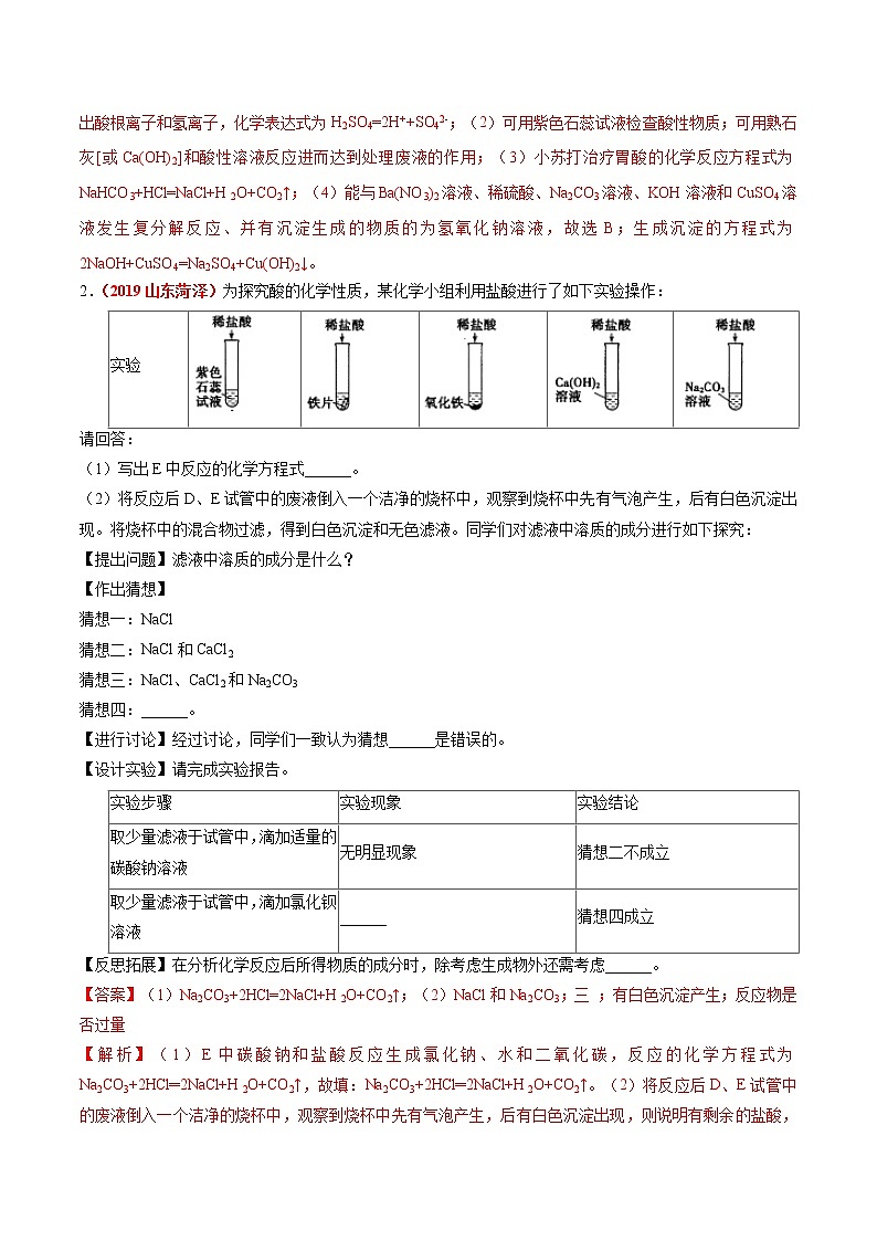 预测05  酸、碱、盐之间的反应-2021年中考化学三轮冲刺过关（解析版）第3页