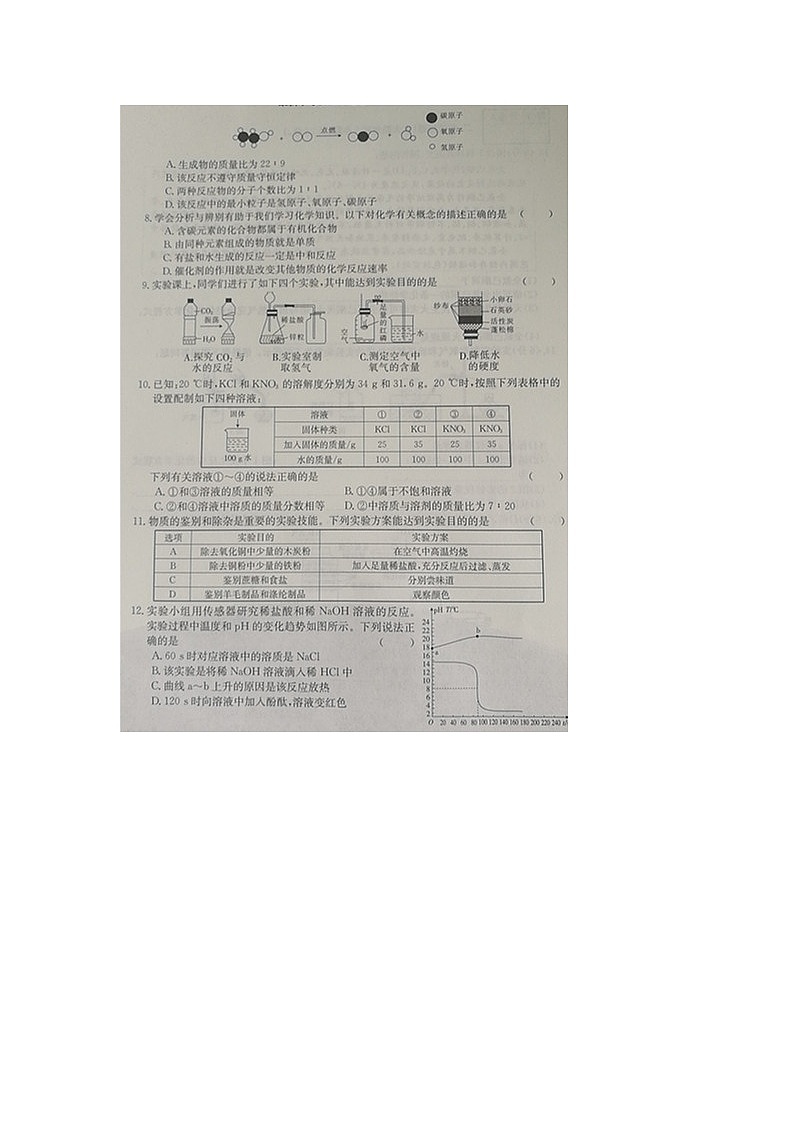 2021年安徽省最新中考模拟九年级化学示范卷（三）（图片版无答案）02