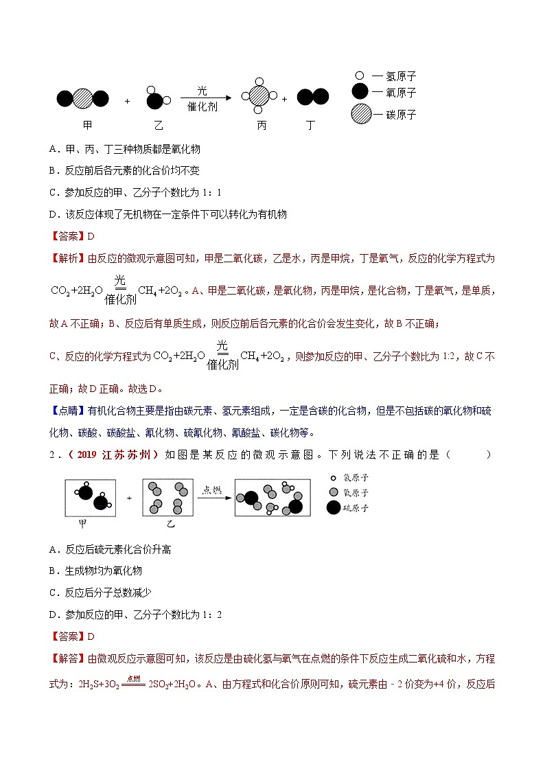 预测03  微观模型图、质量守恒定律-2021年中考化学三轮冲刺过关02