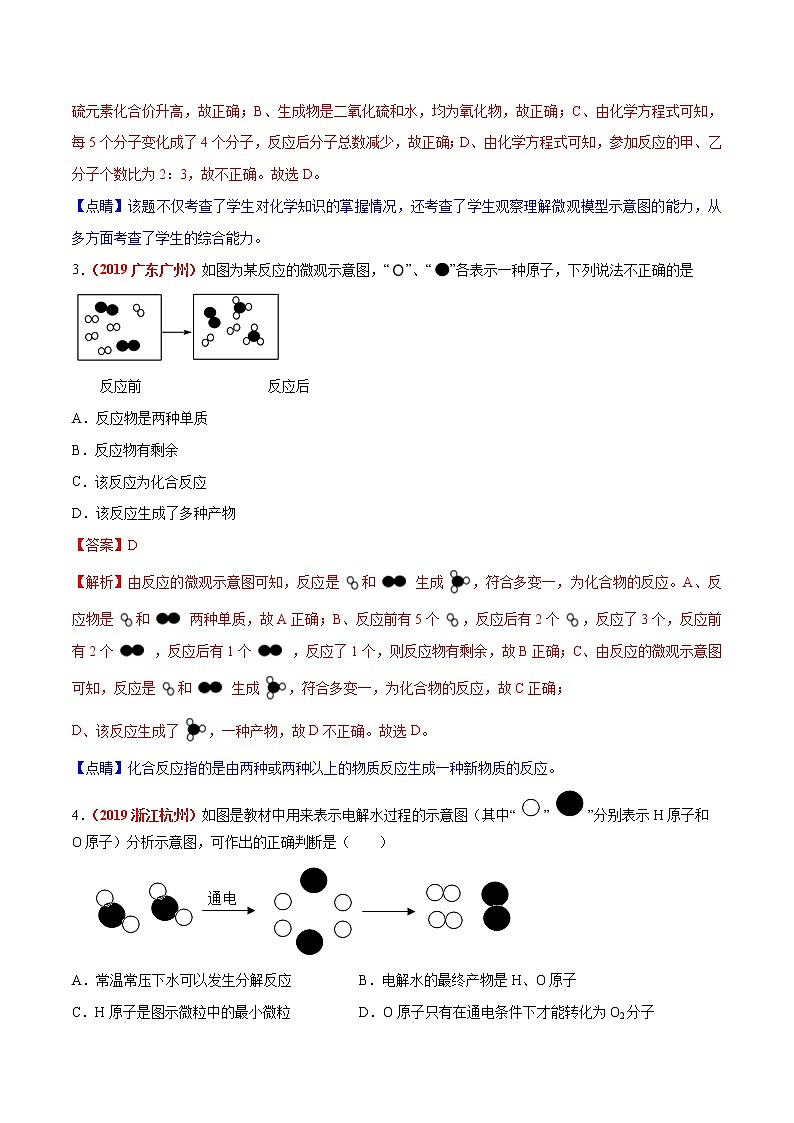 预测03  微观模型图、质量守恒定律-2021年中考化学三轮冲刺过关03