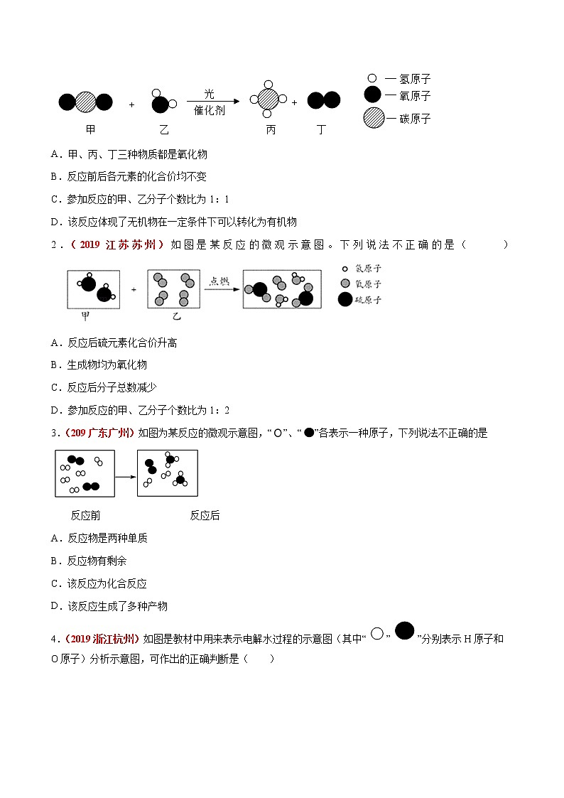 预测03  微观模型图、质量守恒定律-2021年中考化学三轮冲刺过关02