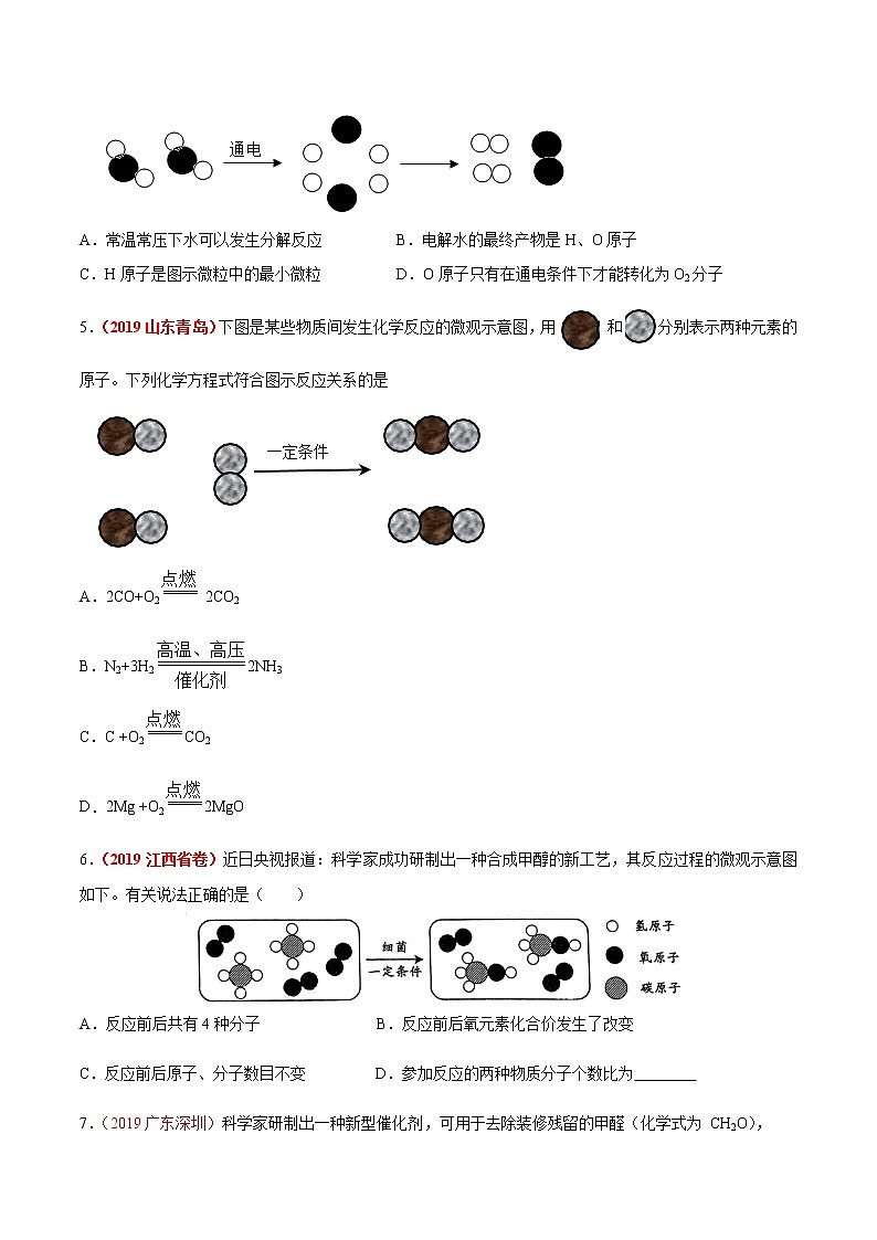 预测03  微观模型图、质量守恒定律-2021年中考化学三轮冲刺过关03