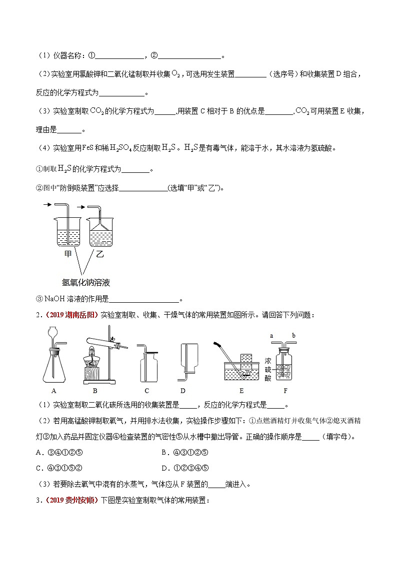 预测07  气体的制备与净化 2021年中考化学三轮冲刺过关（原卷版）第2页