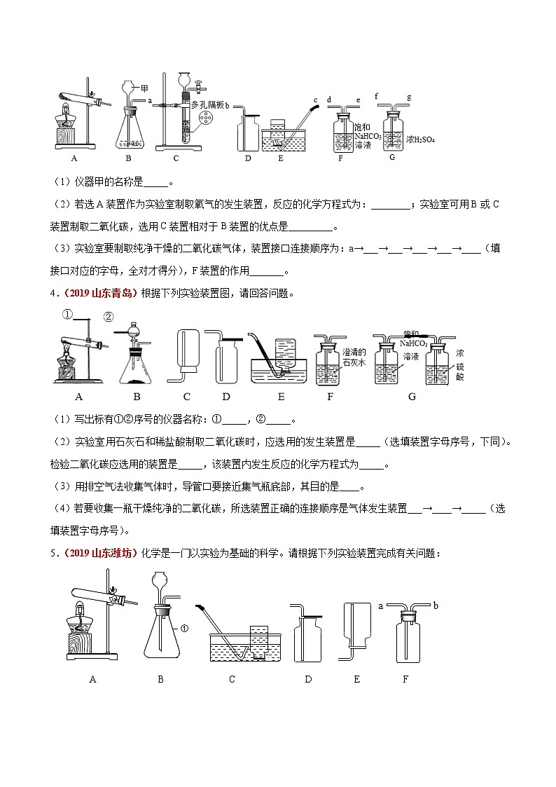预测07  气体的制备与净化 2021年中考化学三轮冲刺过关（原卷版）第3页
