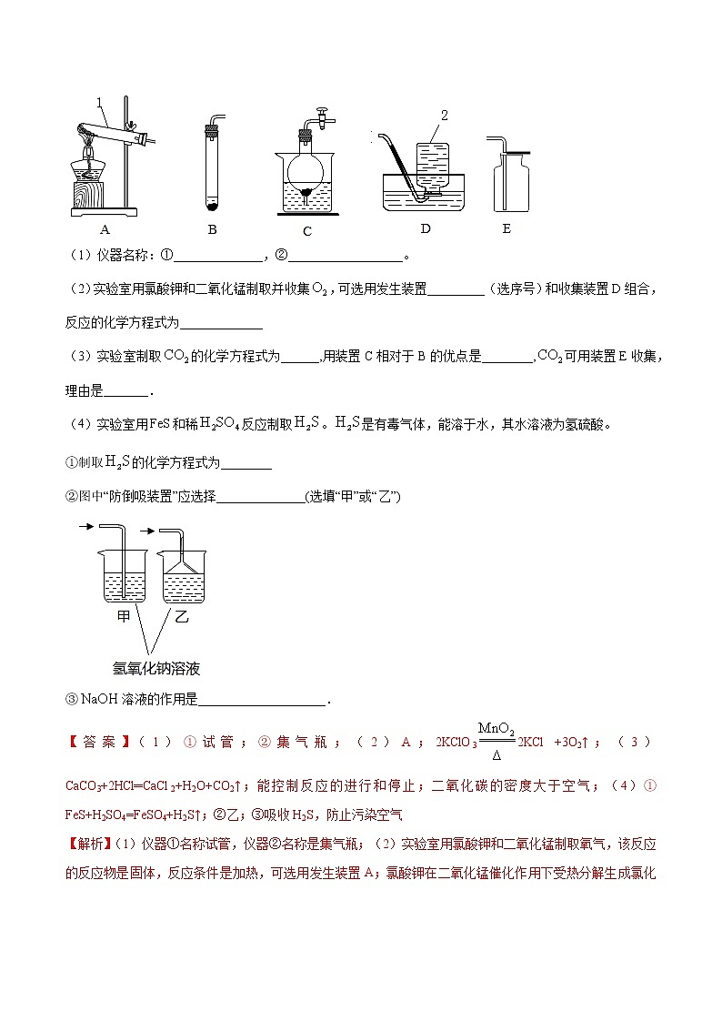 预测07  气体的制备与净化 2021年中考化学三轮冲刺过关（解析版）第2页