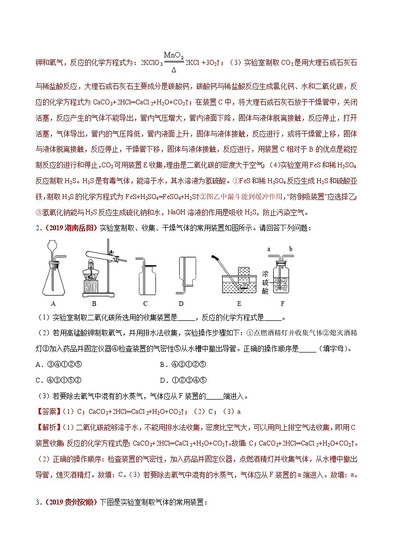 预测07  气体的制备与净化 2021年中考化学三轮冲刺过关（解析版）第3页