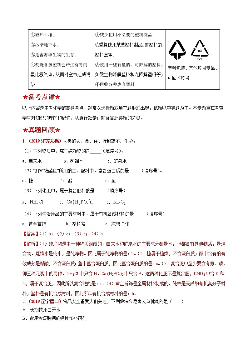 预测06  化学与生活 2021年中考化学三轮冲刺过关（解析版）第3页