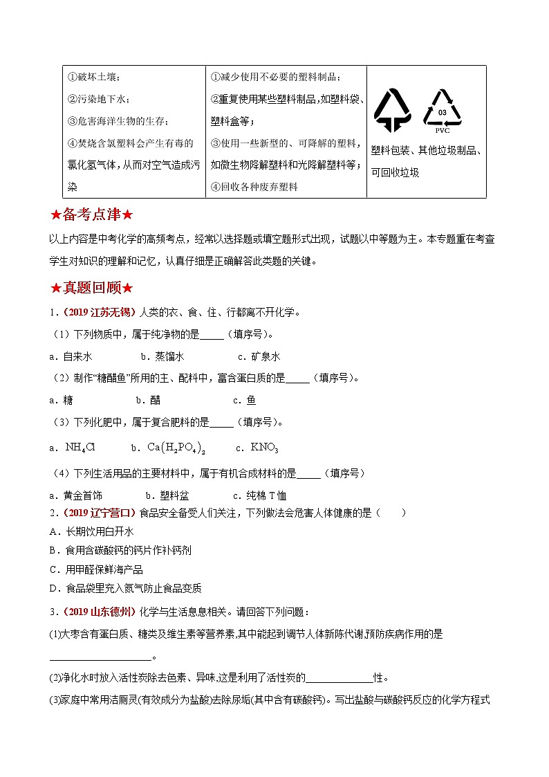 预测06  化学与生活 2021年中考化学三轮冲刺过关（原卷版）第3页